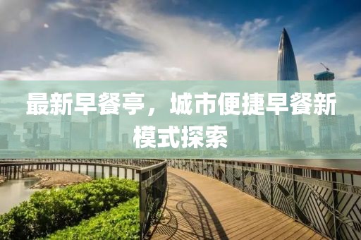 医院环境 第678页