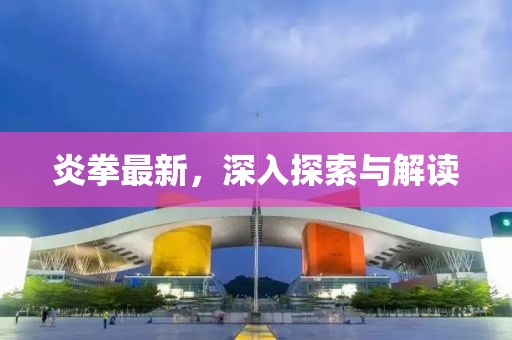 落墨成花 第14页