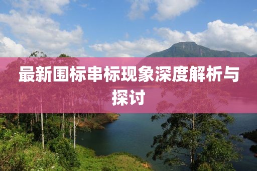 医生团队 第292页