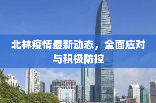 北墓南笙 第10页