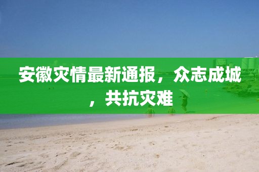 山河晨昏 第9页