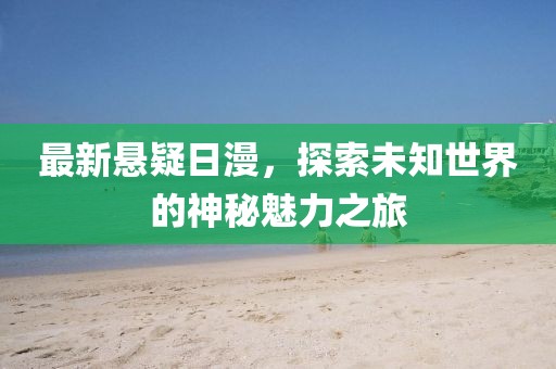 一梦华落 第10页
