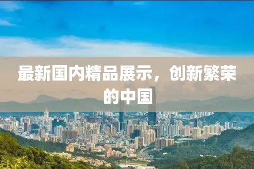 媚态萌生 第8页