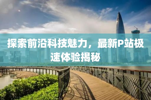 浮华落尽 第8页