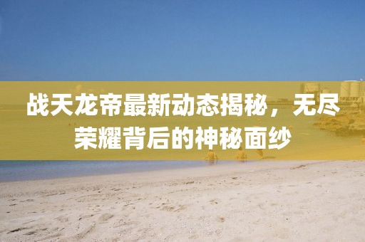 孤灯挑尽 第7页