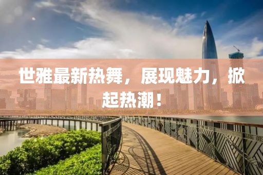 落墨成花 第6页
