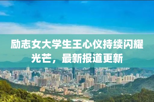 北蔷听风 第3页