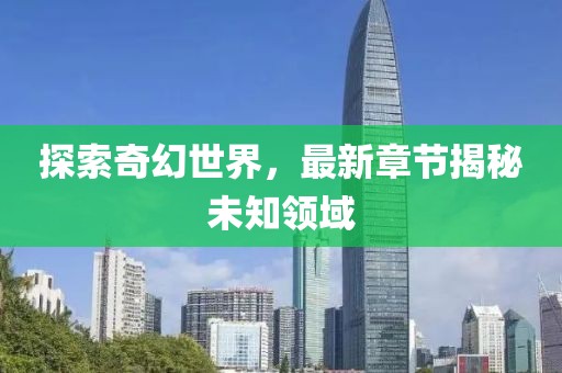 若水依依 第3页