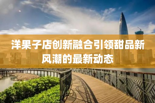 南鸢离梦 第2页