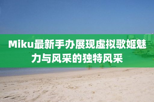 碣石潇湘