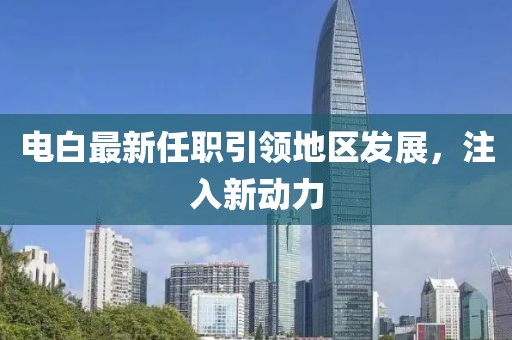 清河故旧