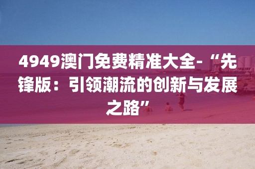 落雪向晚 第31页